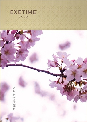 旅行カタログギフト EXETIME (エグゼタイム)《桜》表紙の風景写真