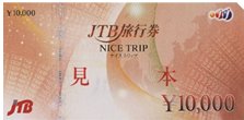JTB旅行券 紙券の画像